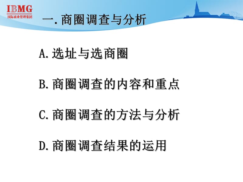 市调与门店数据分析课件教学讲义_第3页