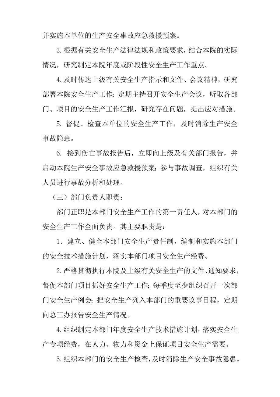 (2020年)企业管理制度广西交通科学研究院安全生产管理办法_第5页
