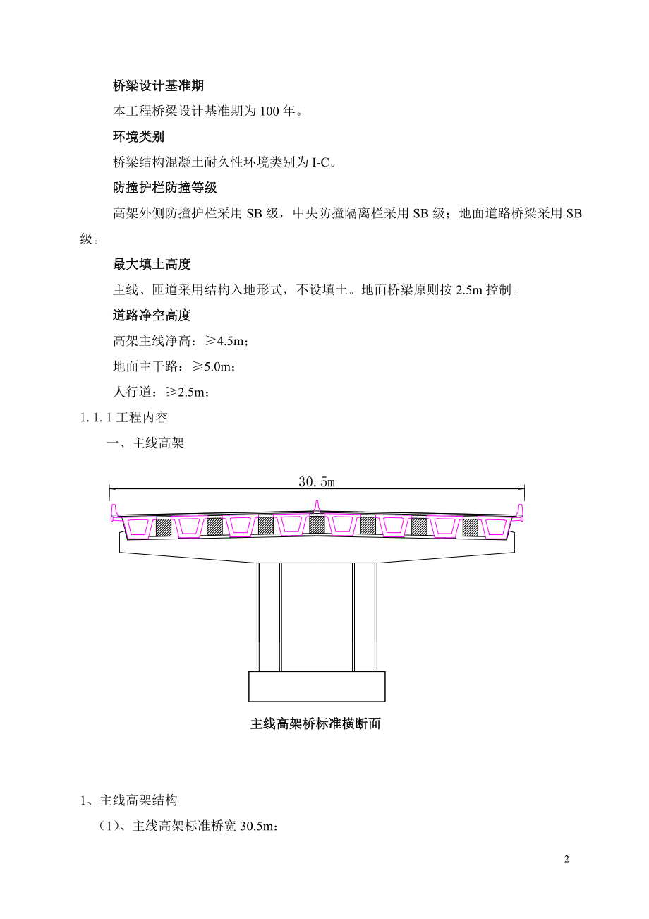 (2020年)企业组织设计中环线7标施工组织设计_第2页