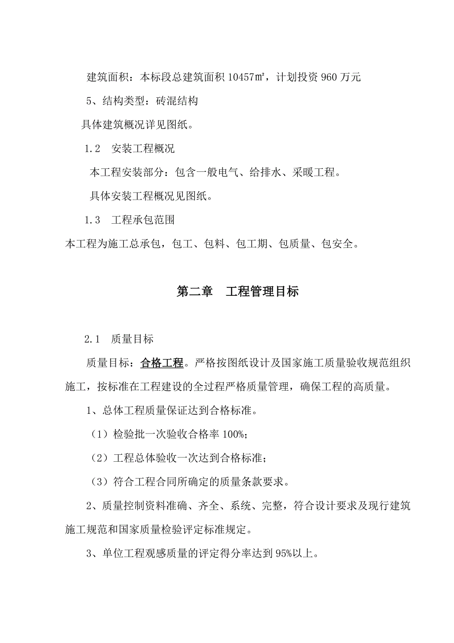 (2020年)企业组织设计施工组织设计123_第3页