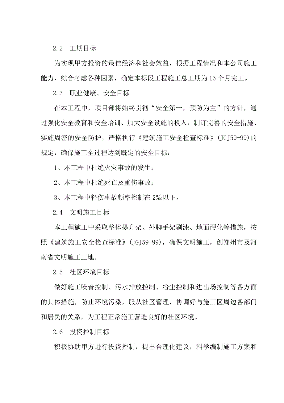 (2020年)企业组织设计施工组织设计123_第4页