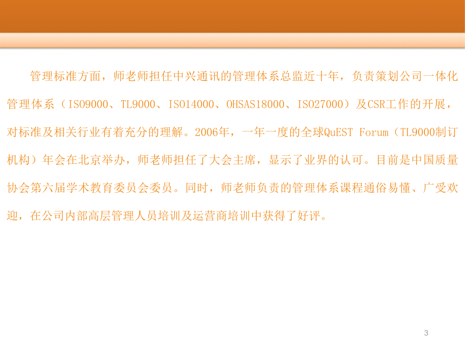 {TQM全面质量管理}全面质量管理培训PPT师伟_第3页