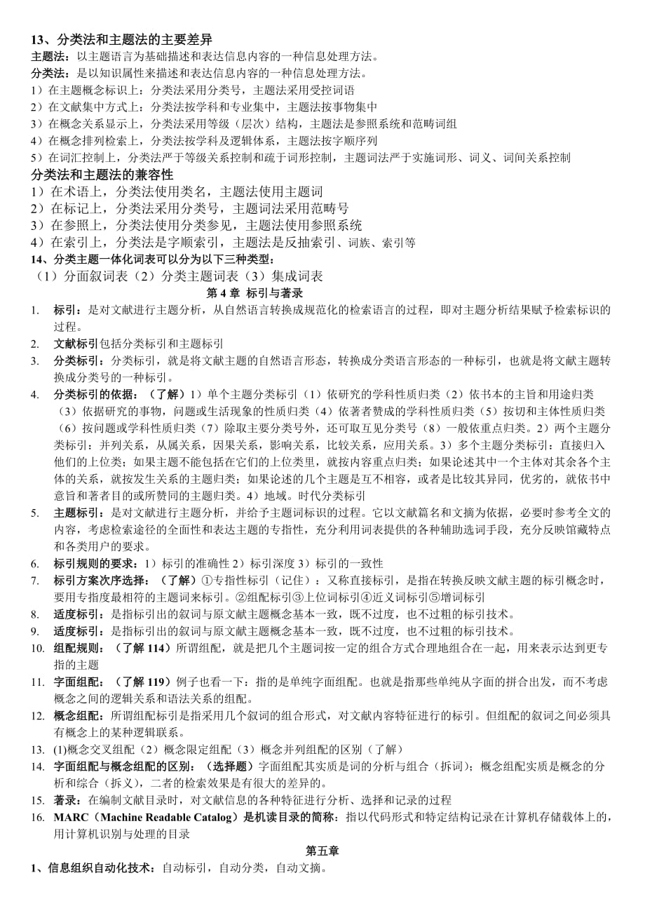 (2020年)企业组织设计信息组织复习_第3页