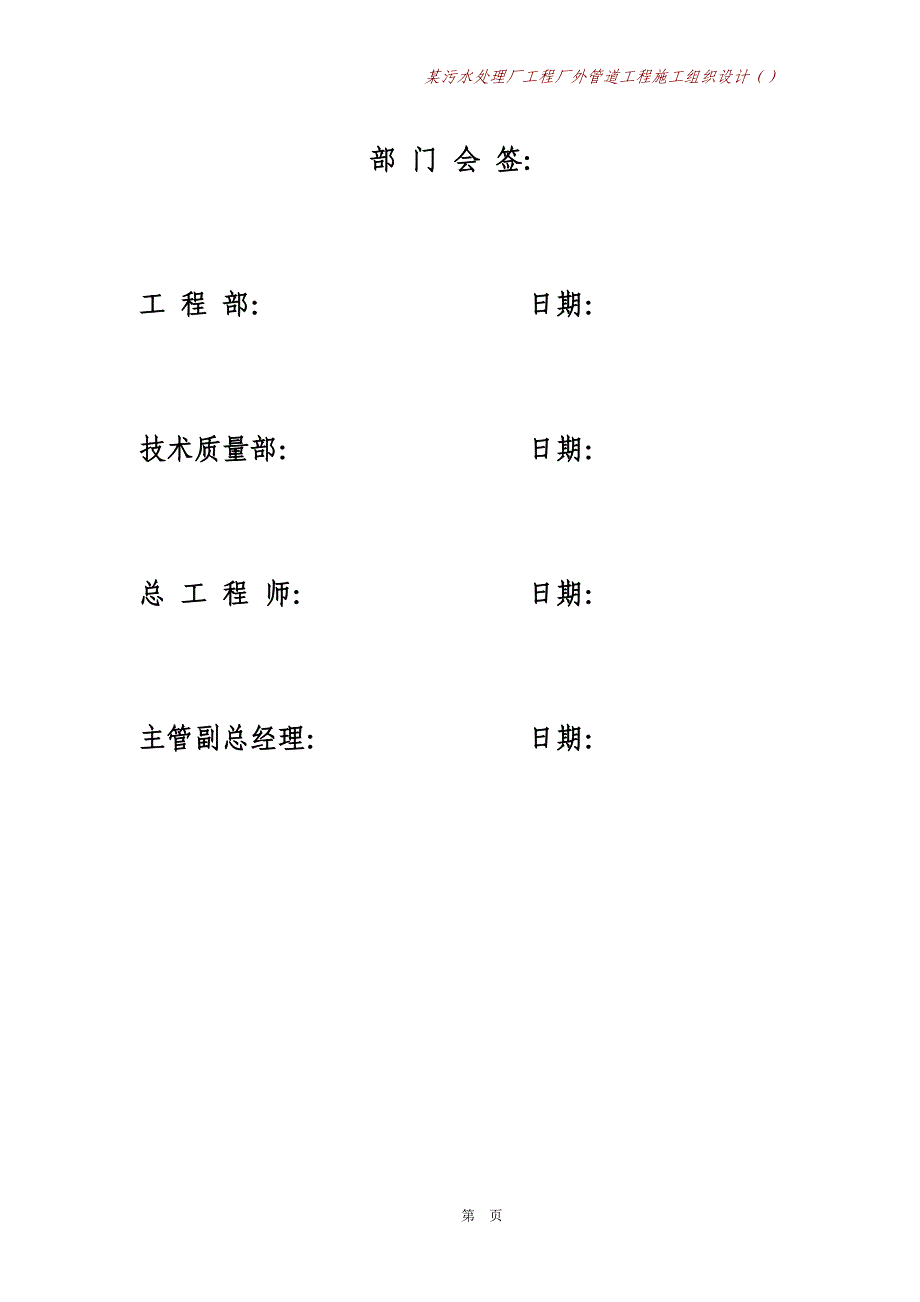 (2020年)企业组织设计天津某污水管道施工组织设计方案_第2页