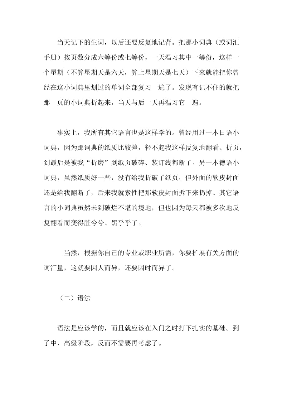 浅谈学习英语的经历_第4页