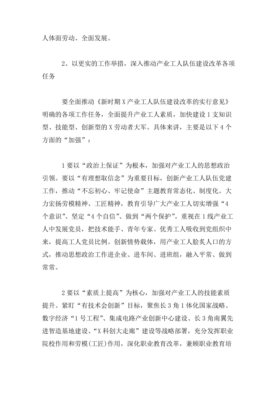 整理关于全市的产业工人队伍建设改革工作的讲话_第4页