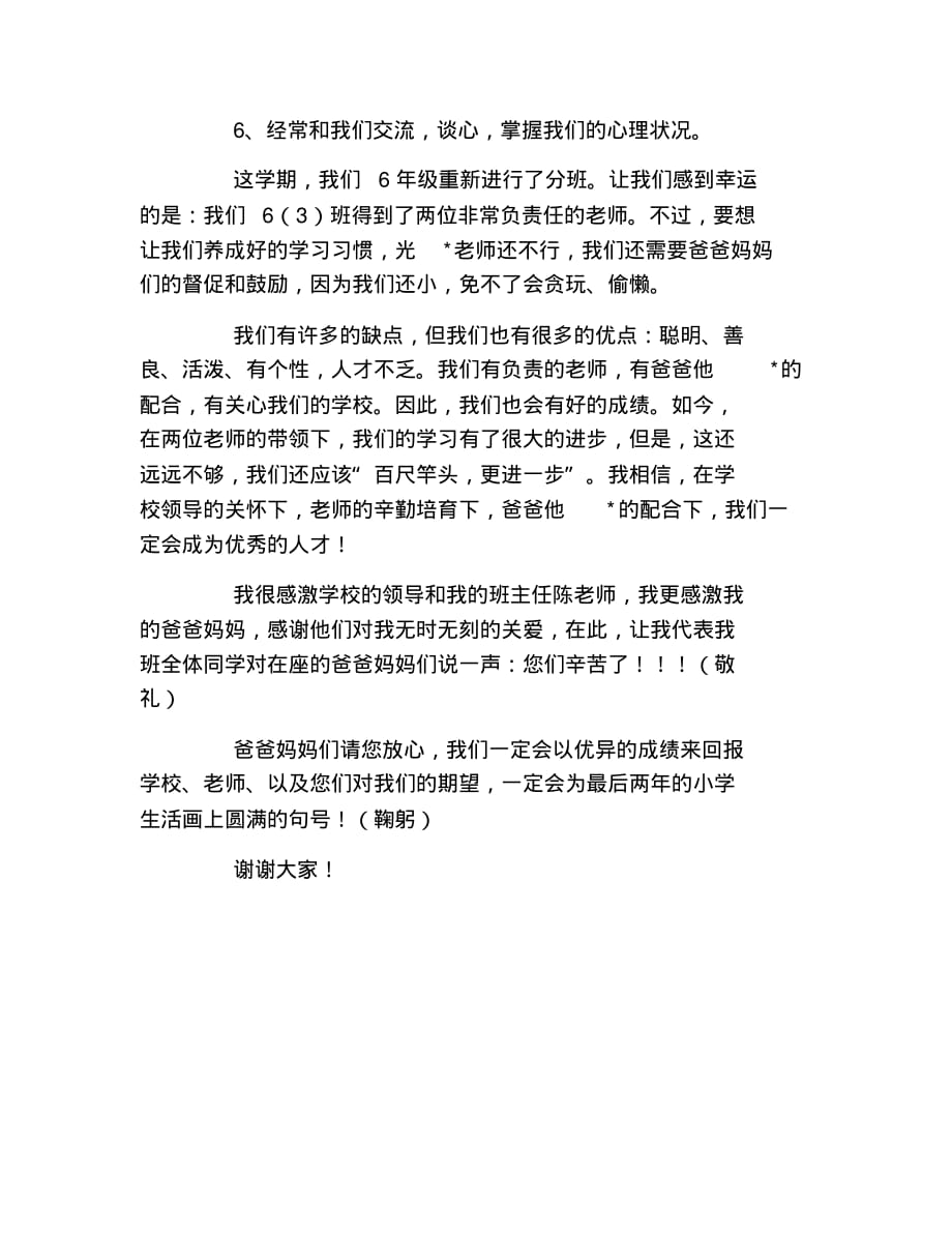 家长会学生发言稿给家长的一些建议_第2页