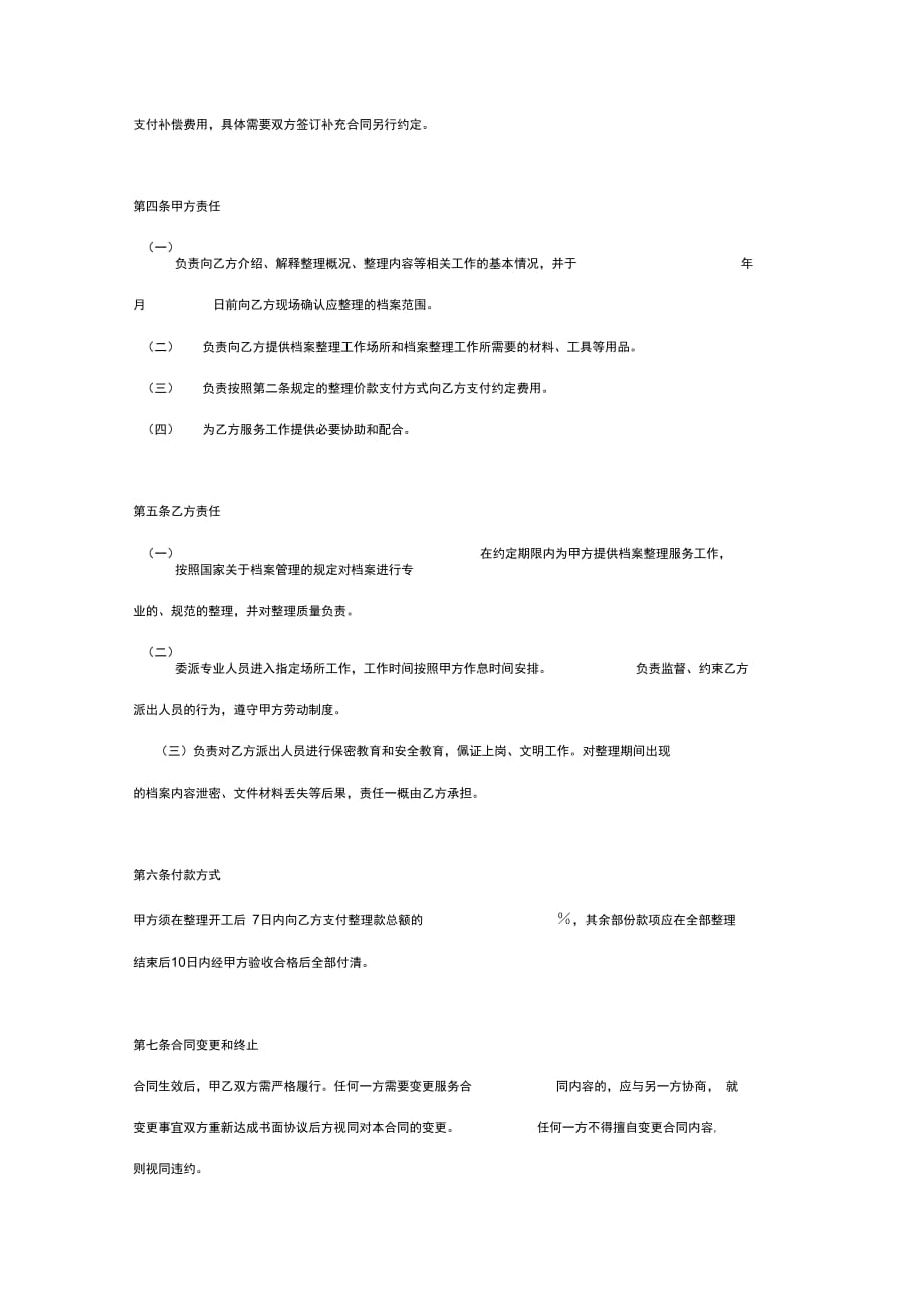 档案整理合同协议书范本通用版_第3页