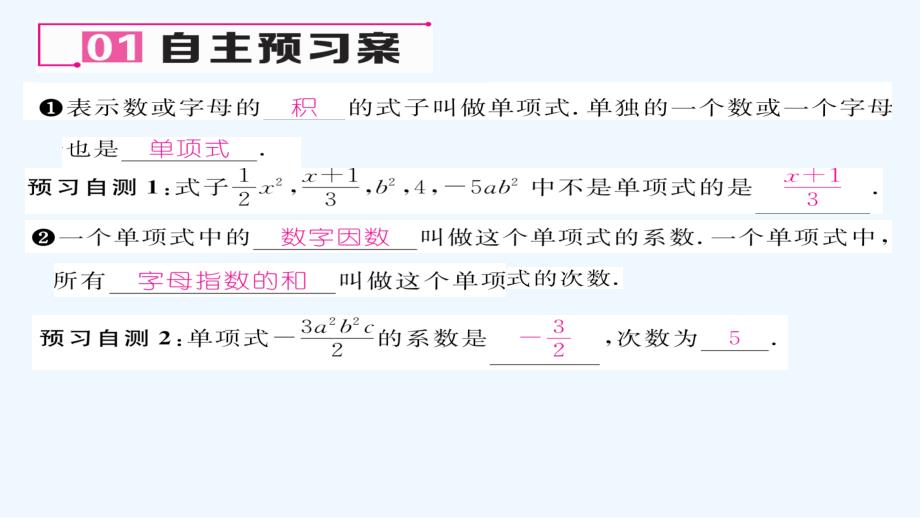 整式 第2课 单项式课件_第2页