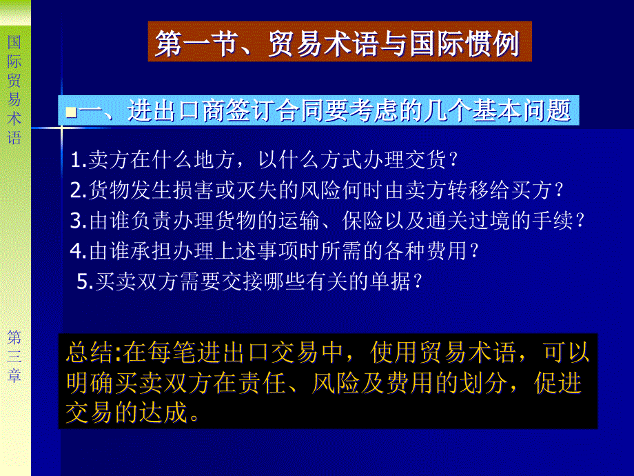 {国际贸易}2贸易术语与国际贸易惯例_第4页