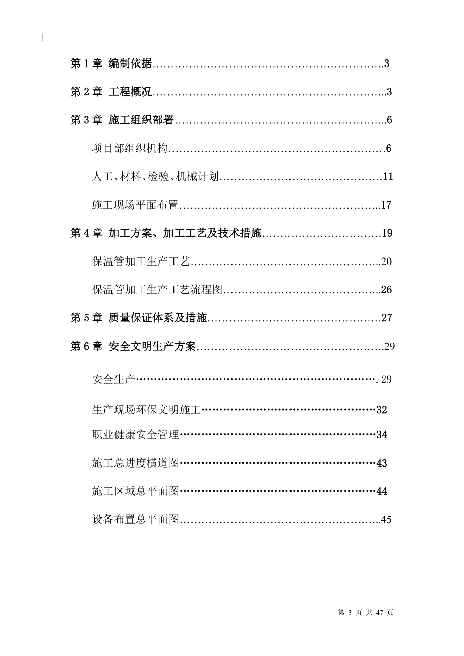 (2020年)企业组织设计热力管道施工组织设计_第3页