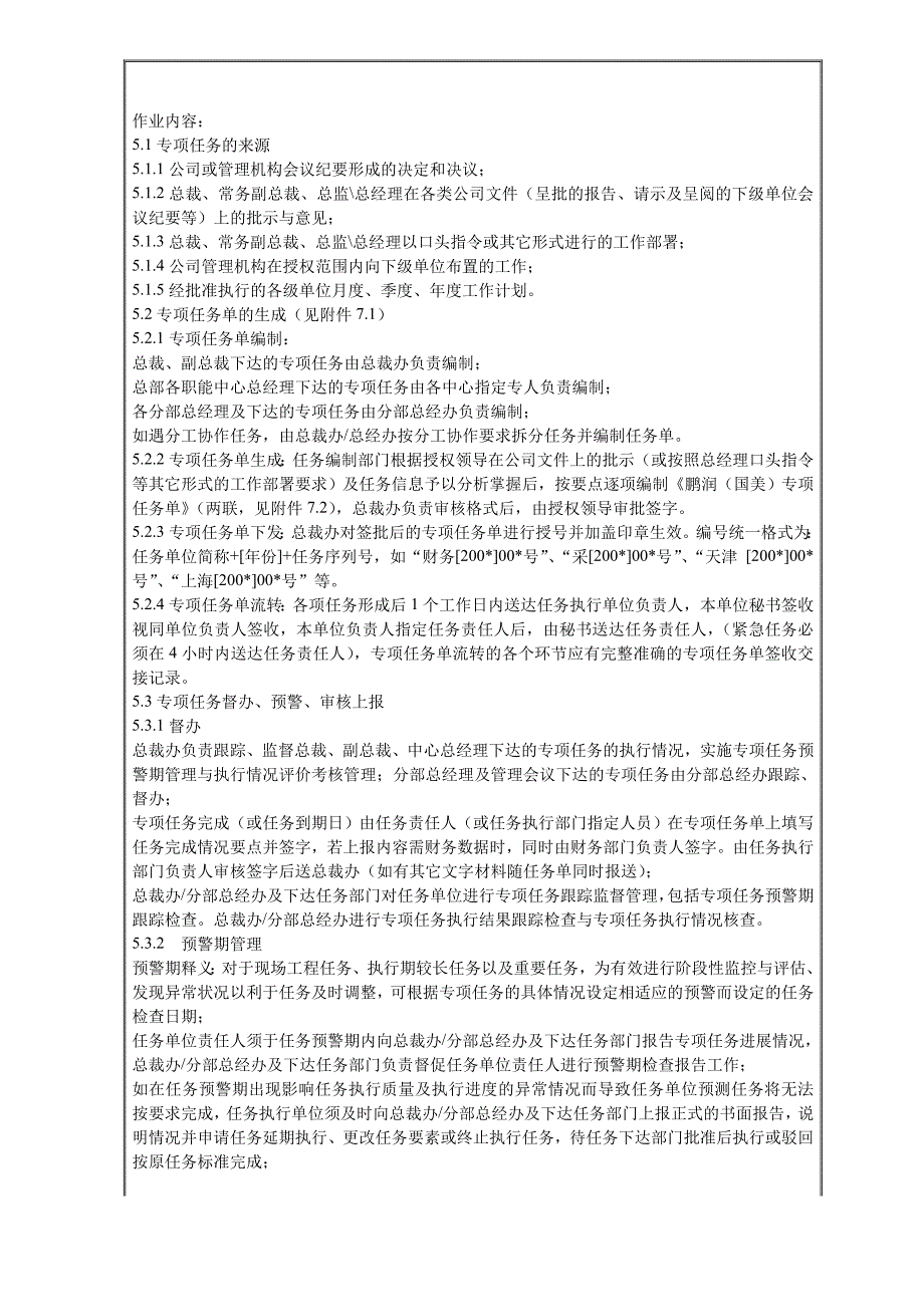 (2020年)企业管理制度国美电器专项任务管理办法_第2页