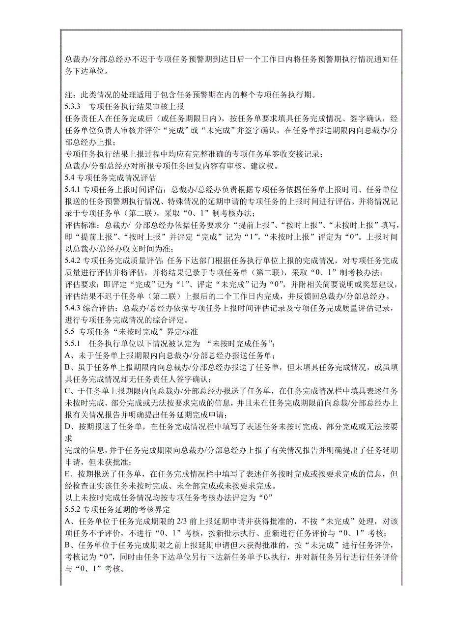 (2020年)企业管理制度国美电器专项任务管理办法_第3页