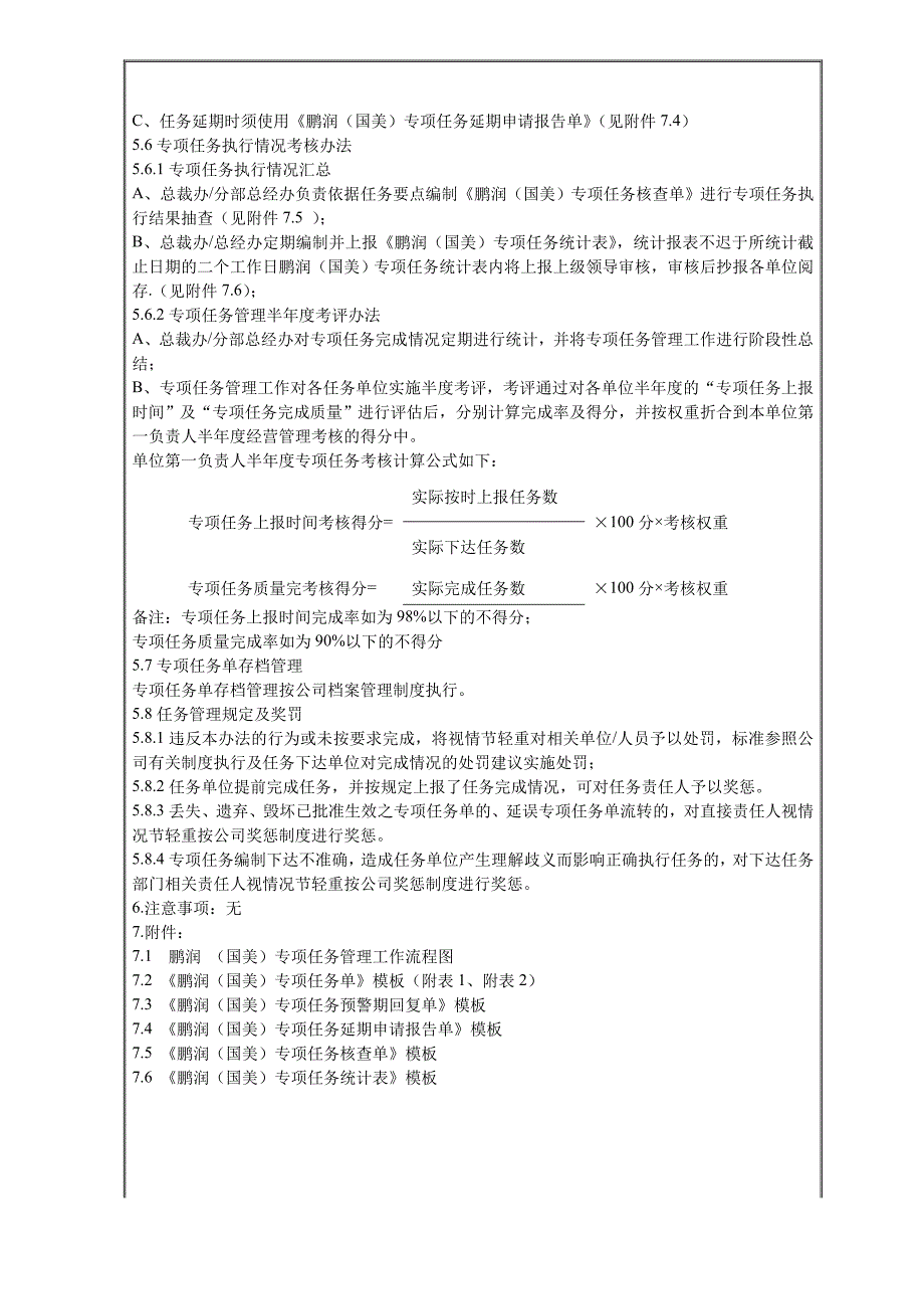 (2020年)企业管理制度国美电器专项任务管理办法_第4页