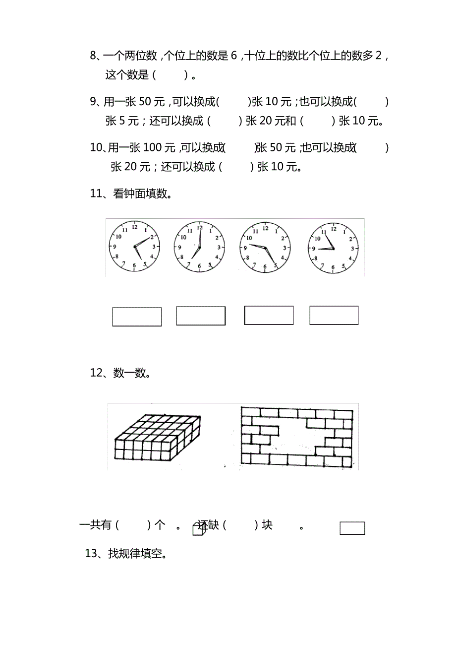 最新部编人教版一年级数学下册期末测试题及答案_第2页