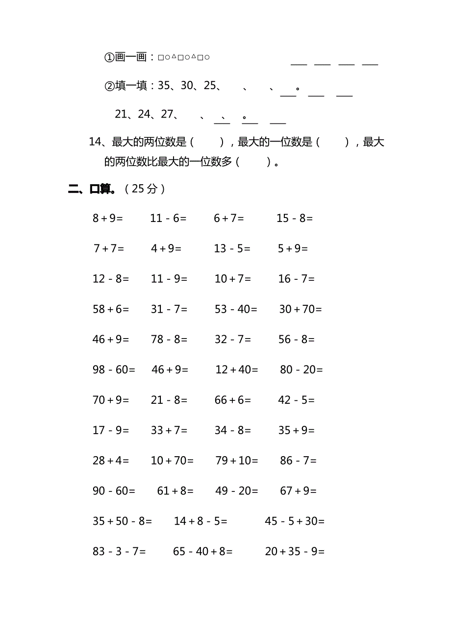 最新部编人教版一年级数学下册期末测试题及答案_第3页