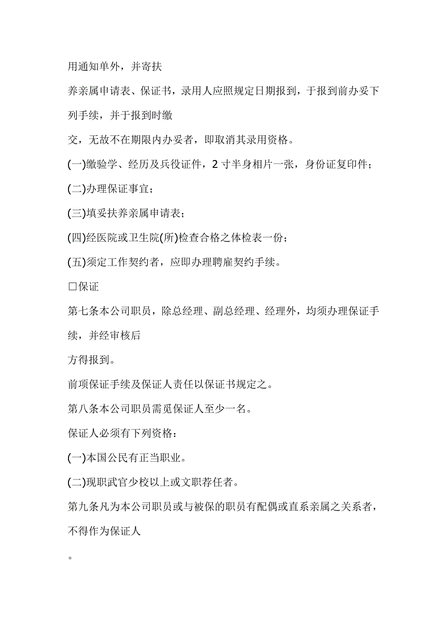 (2020年)企业管理制度广告公司人事管理规章制度_第2页