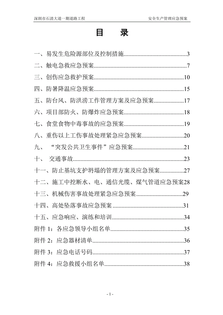 (2020年)企业应急预案安全生产管理应急预案_第1页