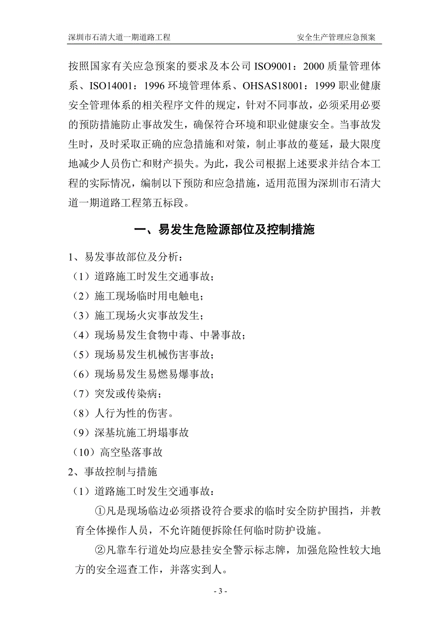 (2020年)企业应急预案安全生产管理应急预案_第3页