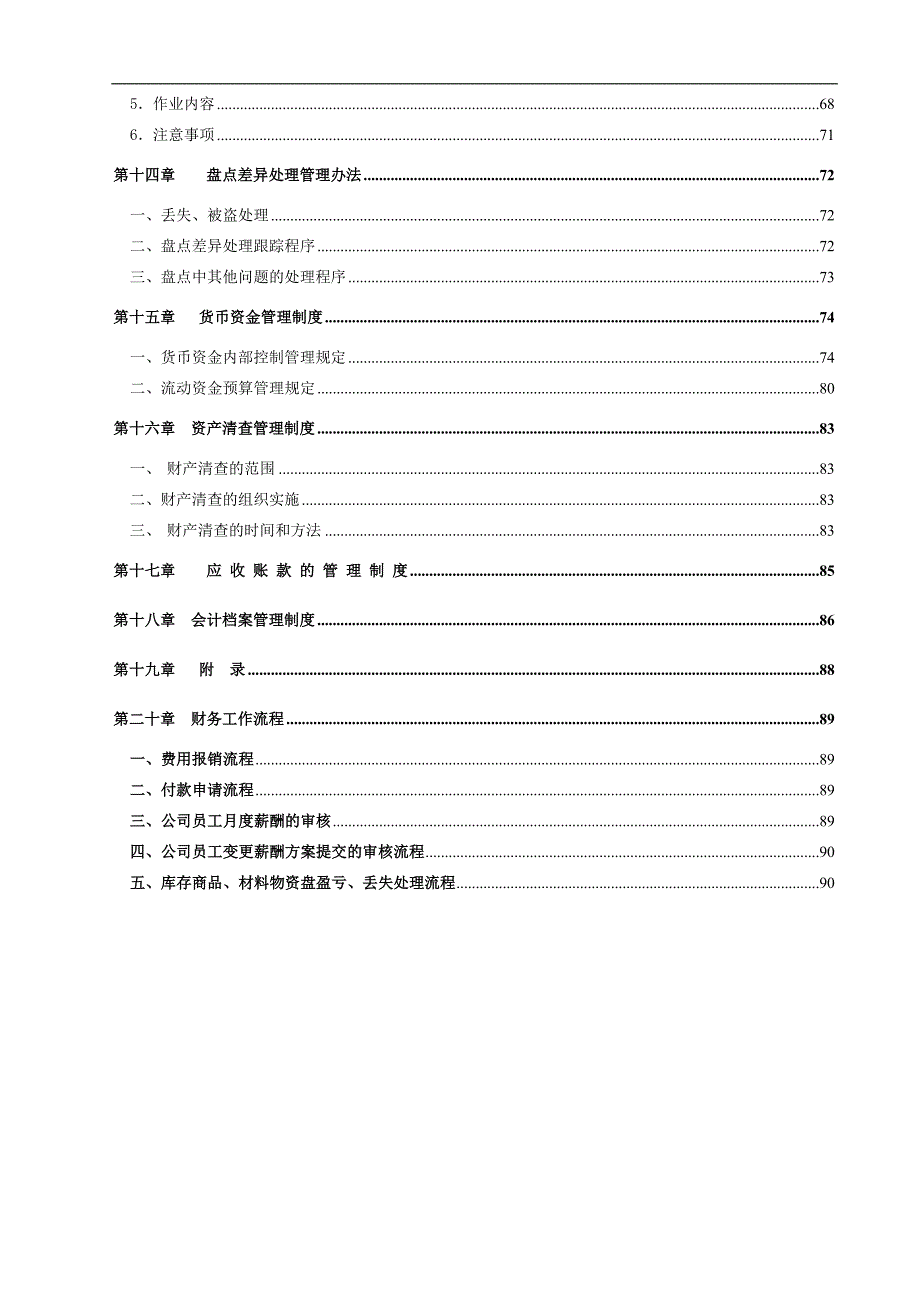 (2020年)企业管理制度企业财务管理制度的相关规定_第3页