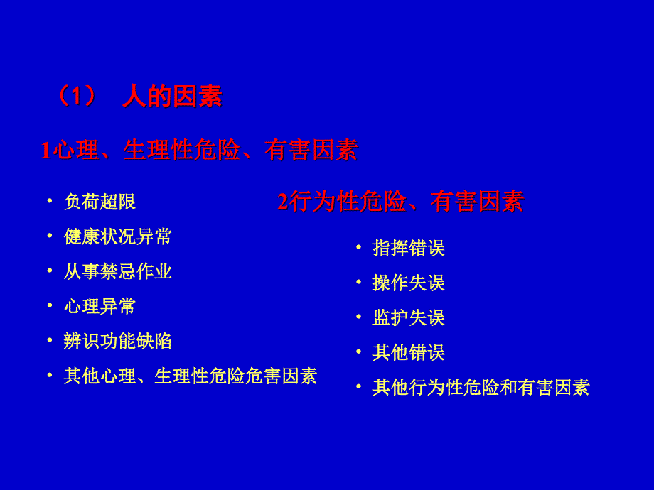 {安全生产管理}安全生产事故案例讲义_第4页