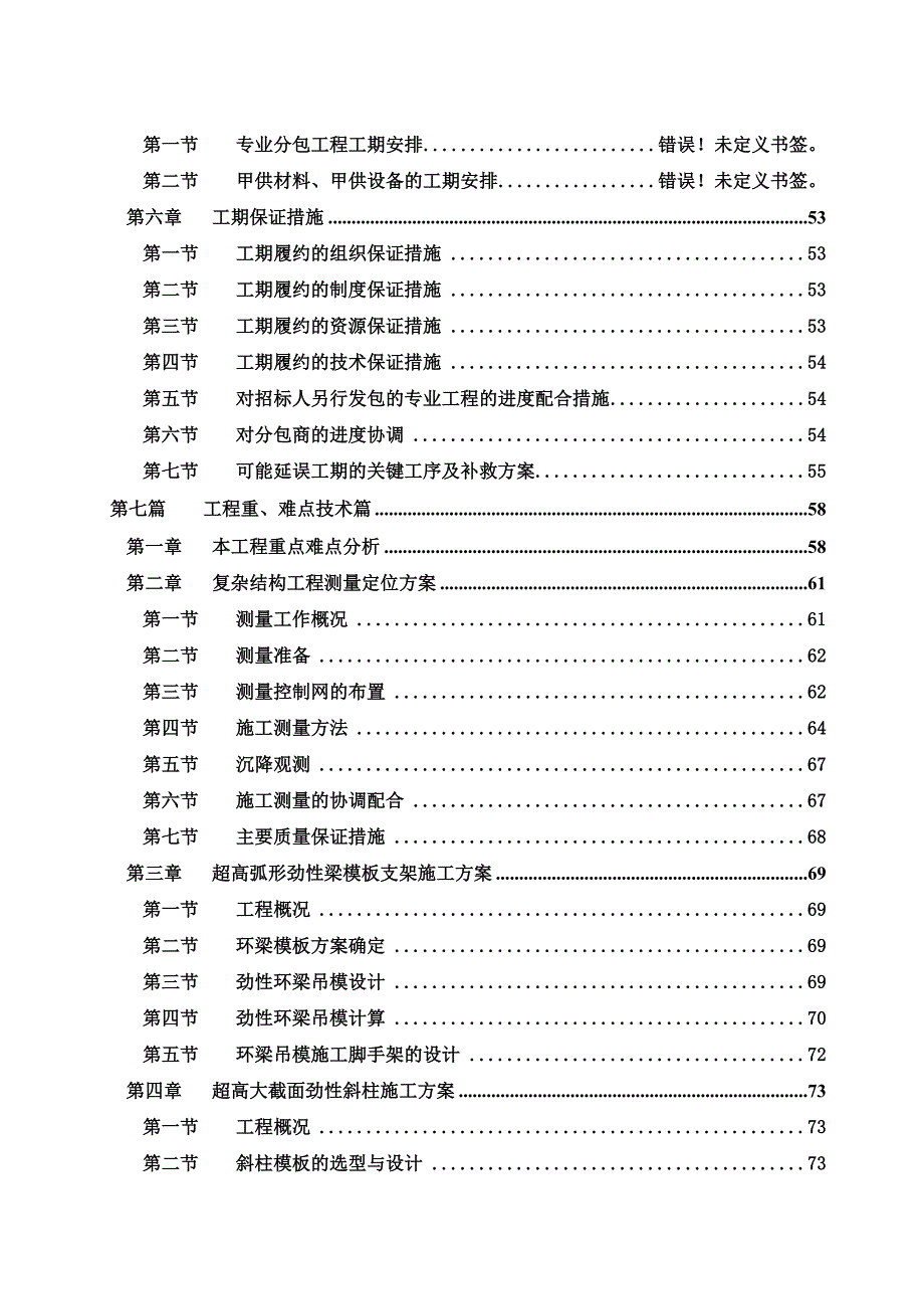 (2020年)企业组织设计体育中心地上部分框剪结构施工组织设计概述_第3页