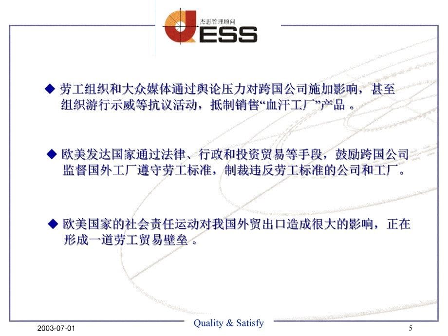 {品质管理质量认证}SA8000标准培训_第5页