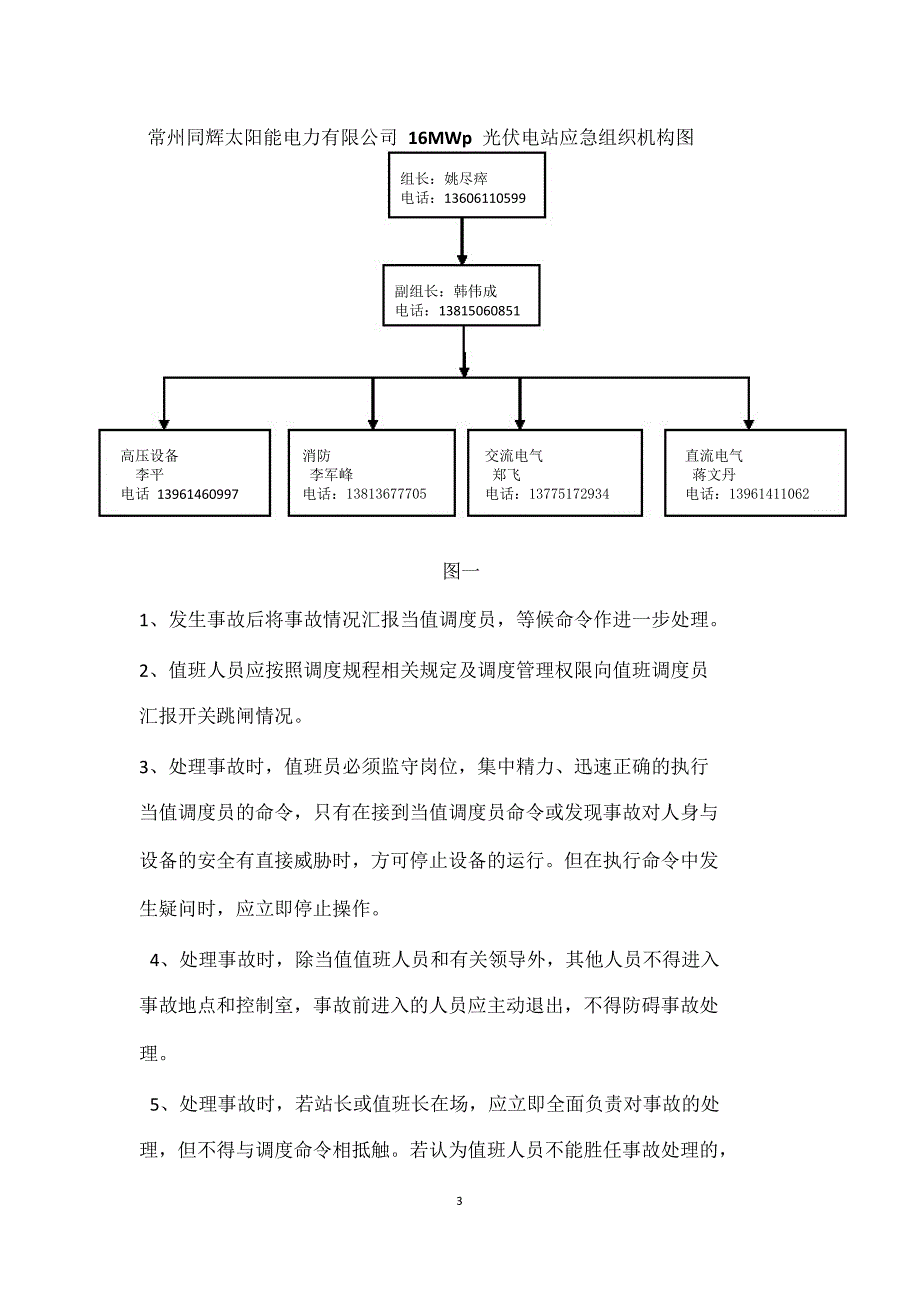 (2020年)企业应急预案044突发事件应急预案_第4页