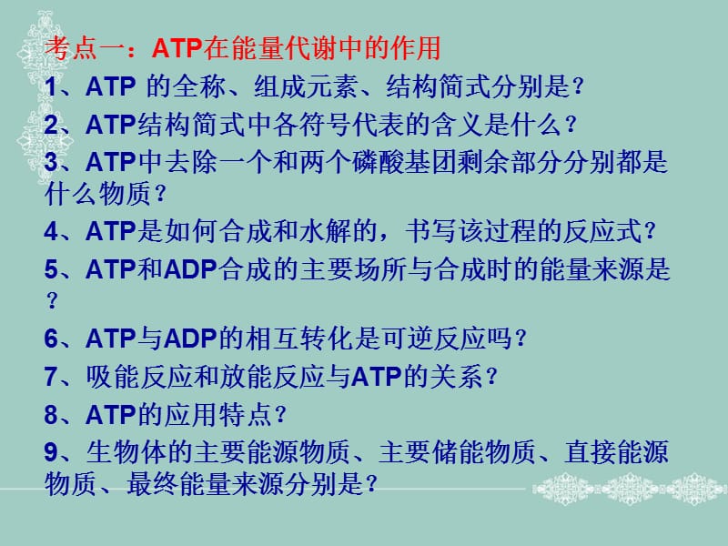 ATP与细胞呼吸_第2页