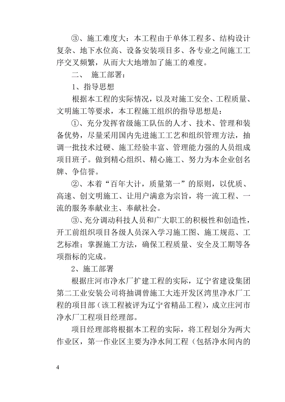 (2020年)企业组织设计庄河市净水厂施工组织总设计_第4页