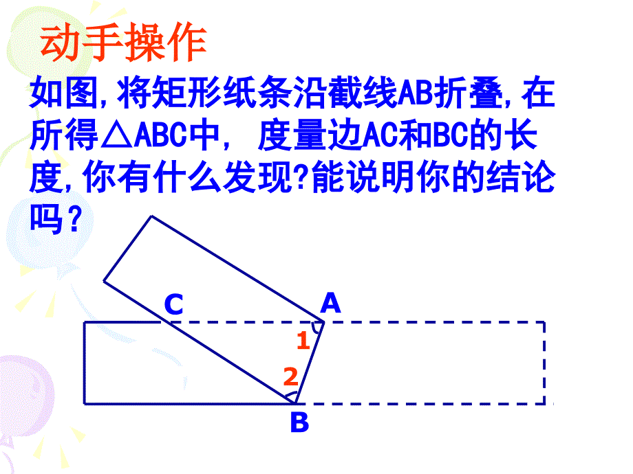 等腰三角形的轴对称课件_第2页