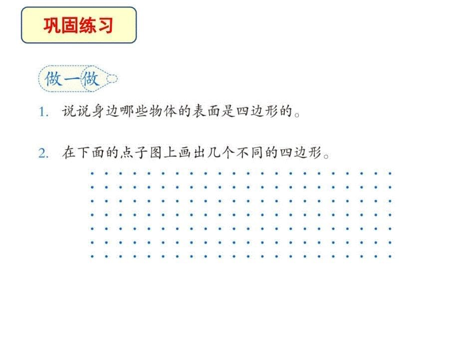 《四边形》教学课件_第5页