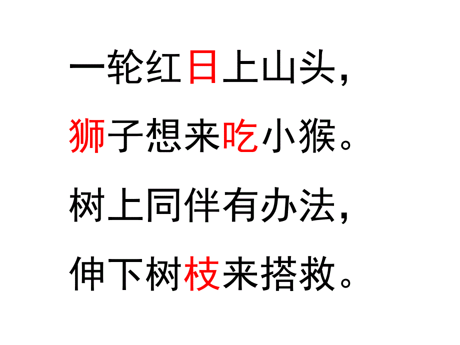 zhchshr（第一课时）课件_第2页