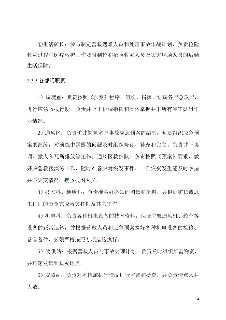 (2020年)企业应急预案矿井缺氧窒息事故应急救援预案_第4页