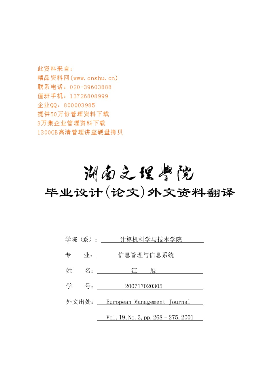 (2020年)企业文化企业文化的本质与组织绩效_第1页