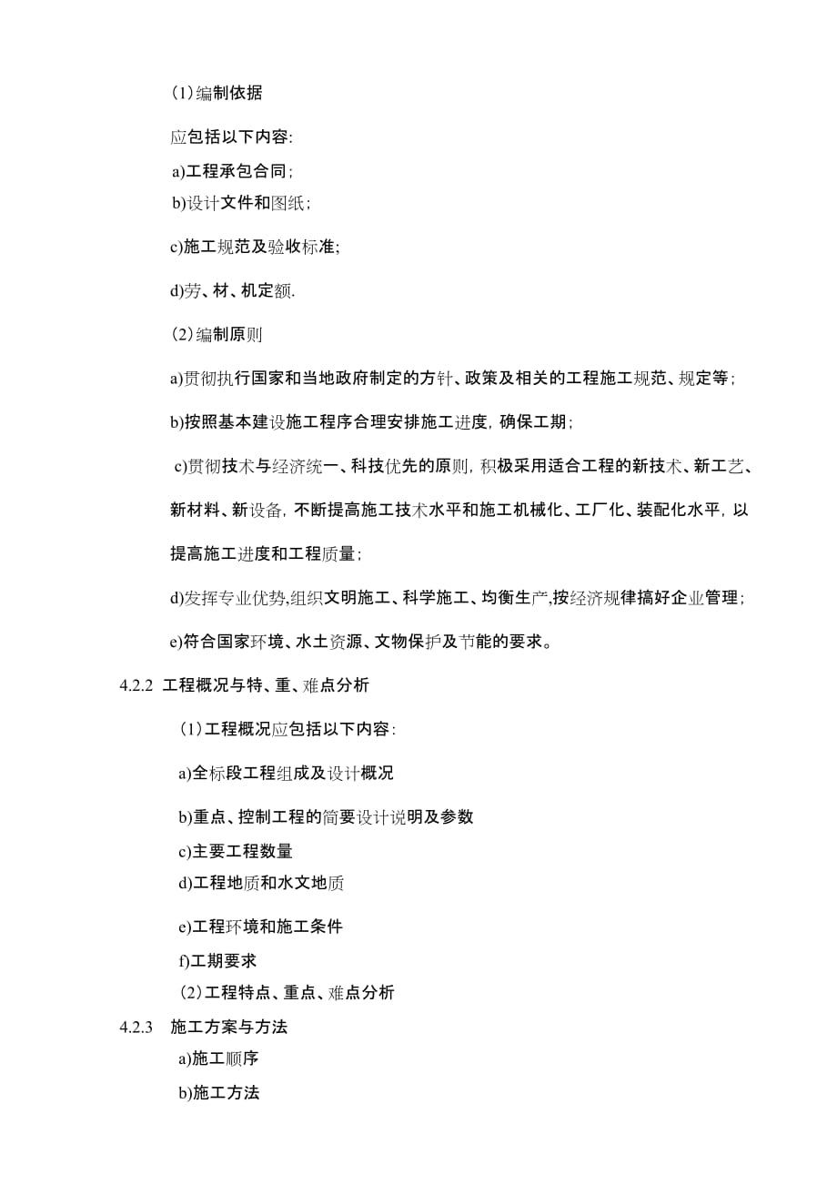 (2020年)企业组织设计实施性施工组织设计编制作业指导书1_第2页