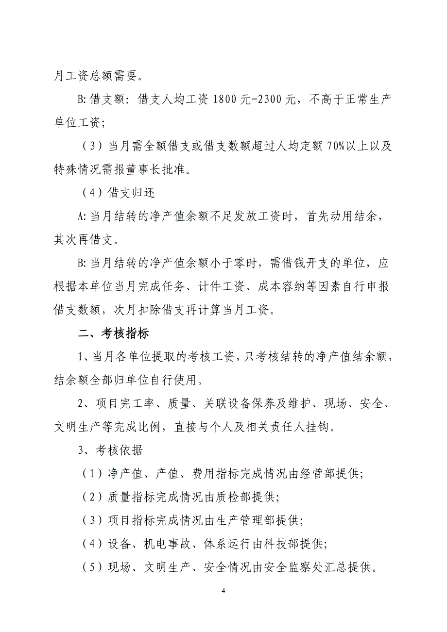 (2020年)企业管理制度工资政策管理办法_第4页