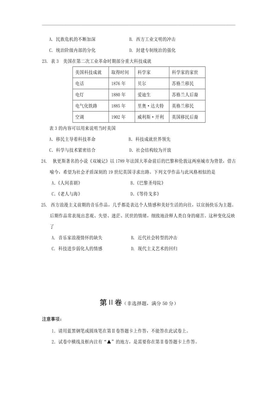 四川省遂宁市2019-2020学年高二下学期期末考试历史试卷 Word版含答案_第5页