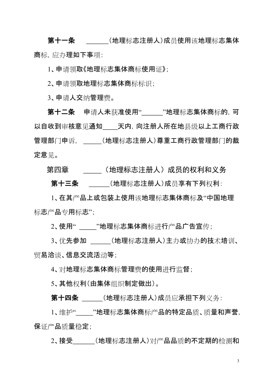 夷陵区邓村茶叶协会集体商标使用管理规则_第3页