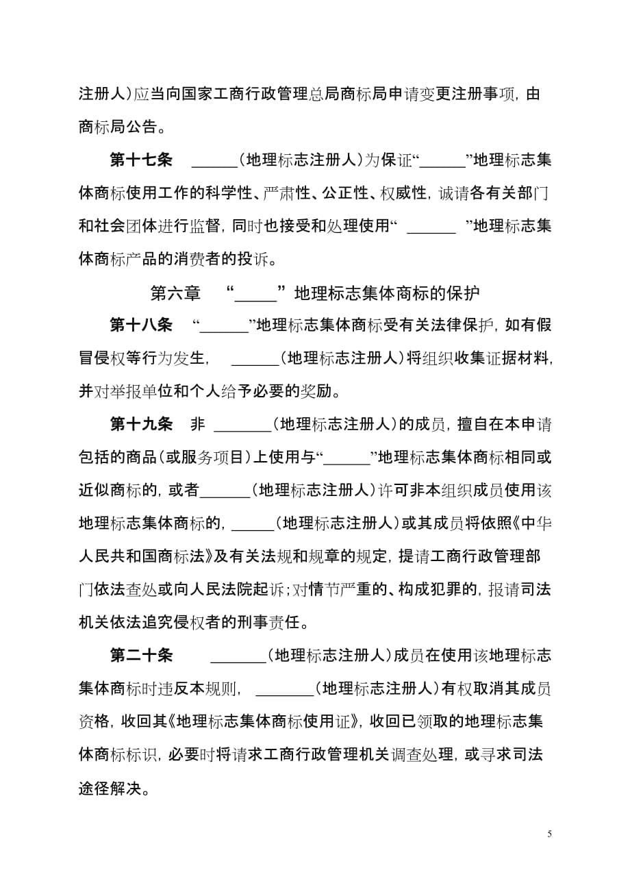 夷陵区邓村茶叶协会集体商标使用管理规则_第5页
