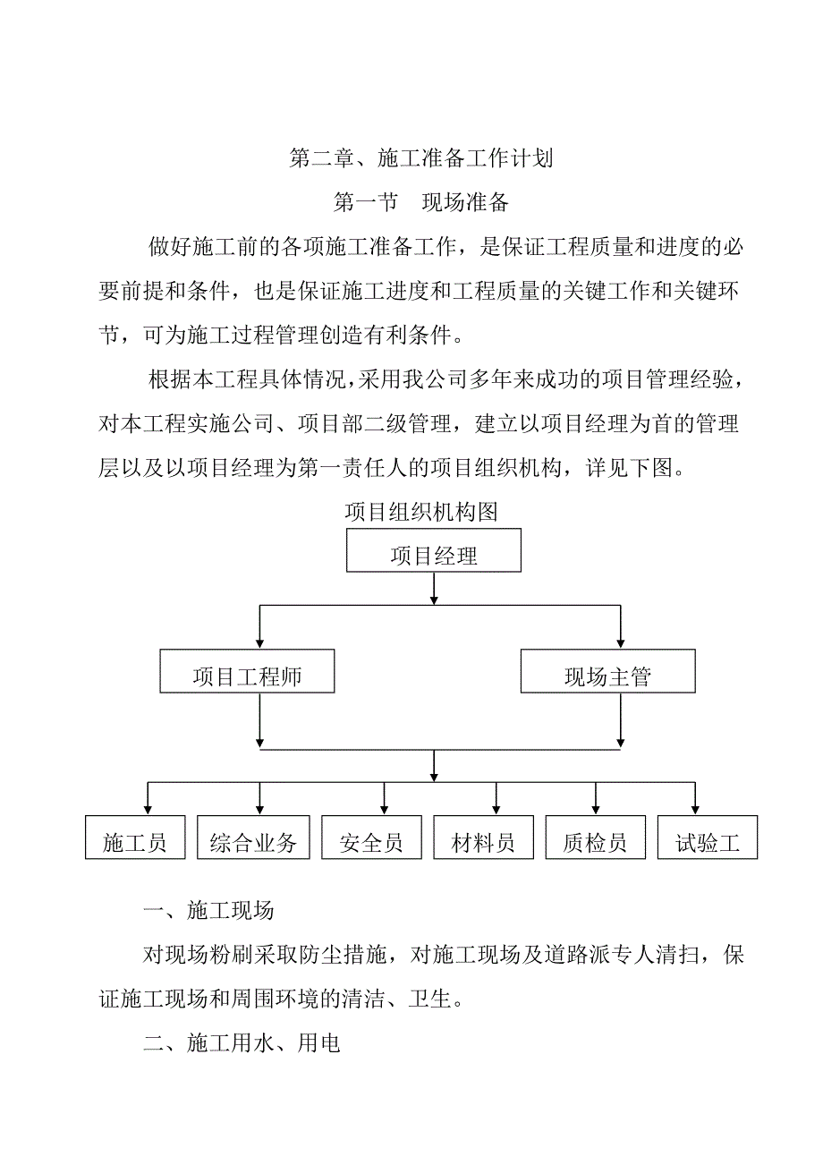 (2020年)企业组织设计外墙粉刷施工组织_第3页