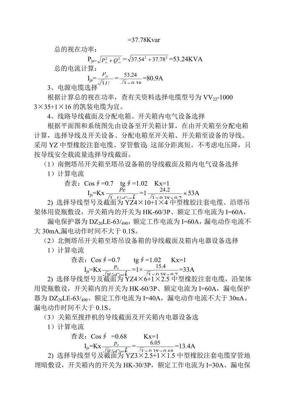 (2020年)企业组织设计临时用电施工组织设计8wr_第4页