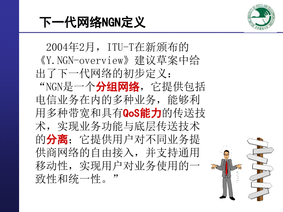 软交换技术北京邮电大学课件ppt课件说课讲解_第2页