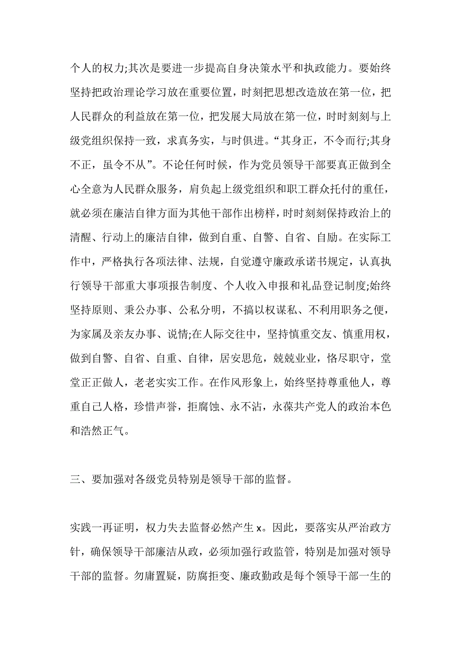 《被“贪”字击溃的人生》专题片观后感心得范文5篇_第2页