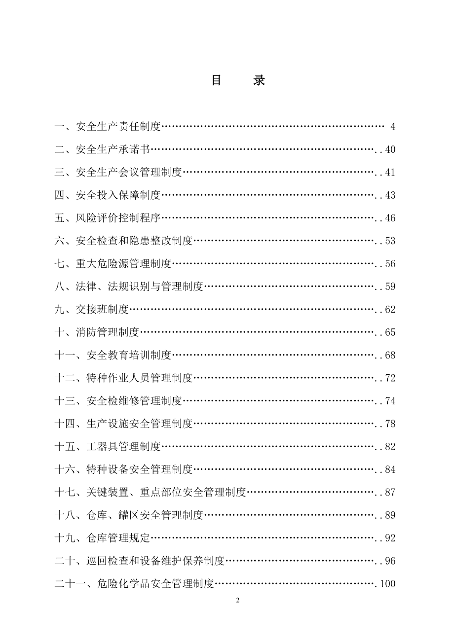 (2020年)企业管理制度安全生产标准化全套规章制度_第3页