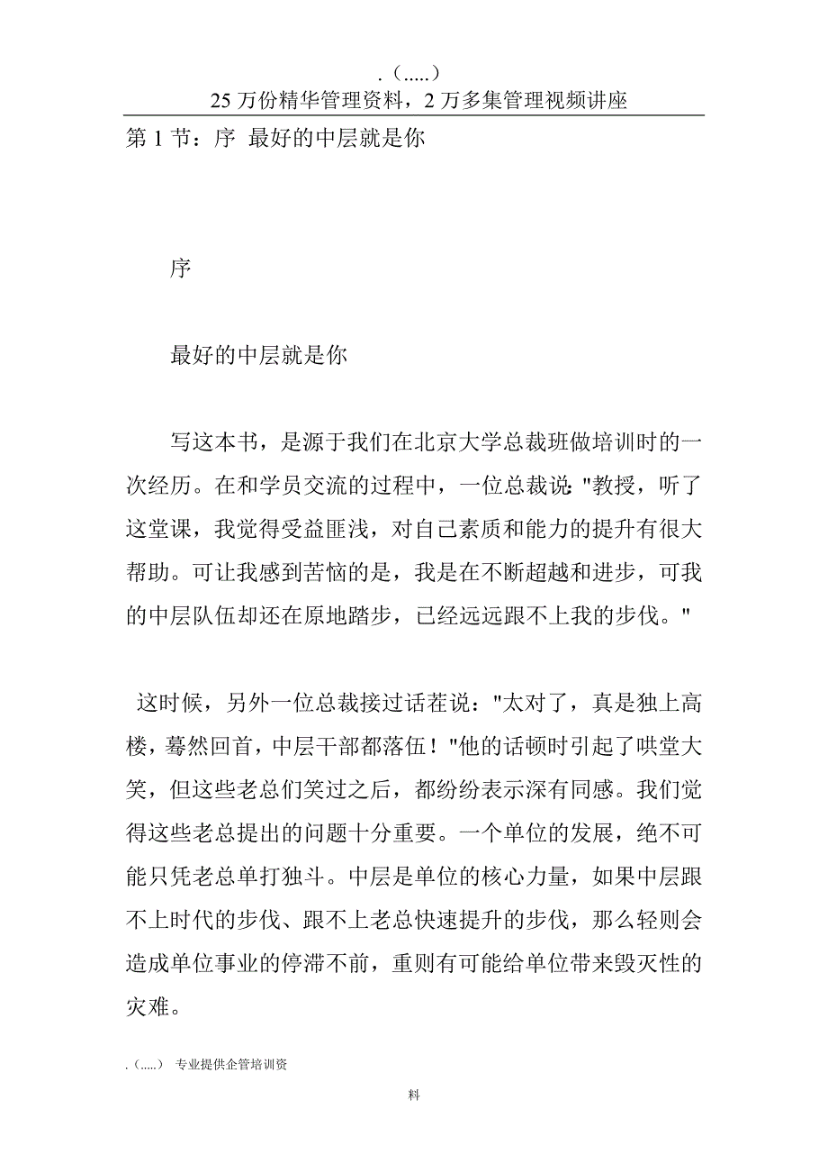 (2020年)企业中层管理如何做最好的中层_第1页