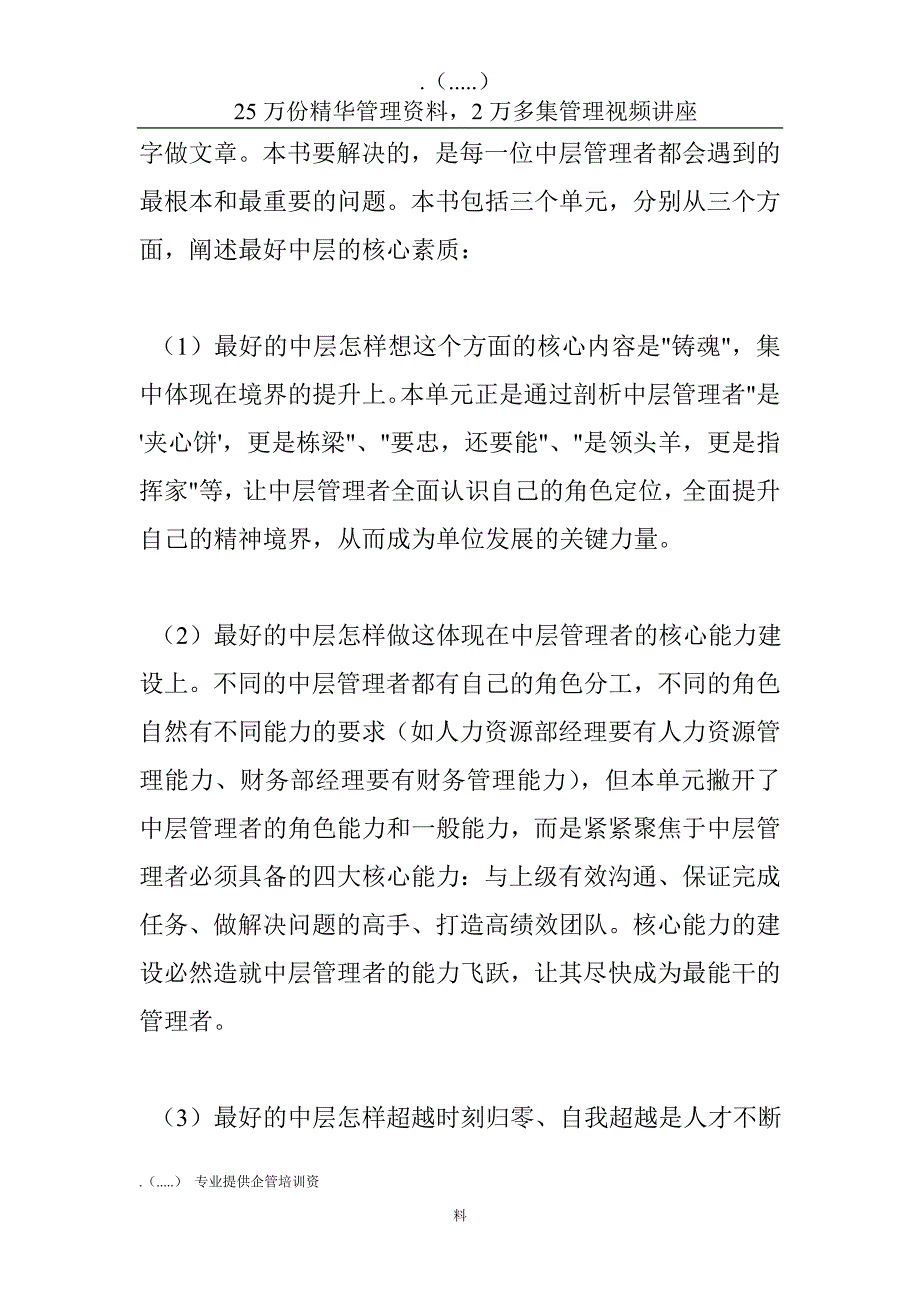 (2020年)企业中层管理如何做最好的中层_第3页