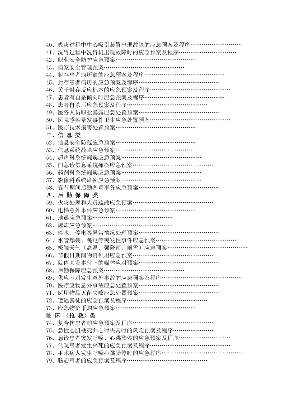 (2020年)企业应急预案海丰县中医医院各类应急预案汇编_第4页