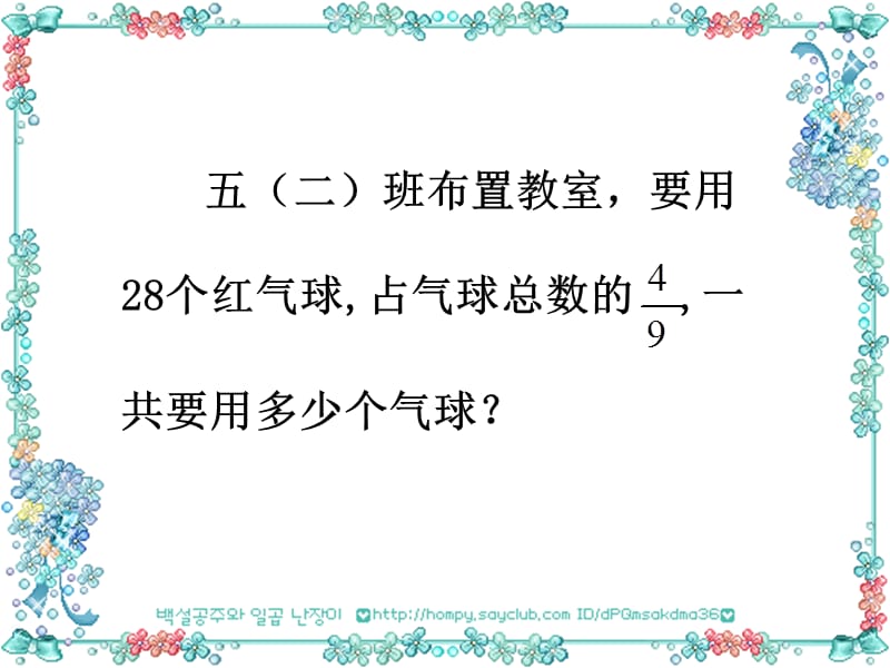 最新课件分数除法应用题课件（冀教版小学数学六年级课件）_第3页