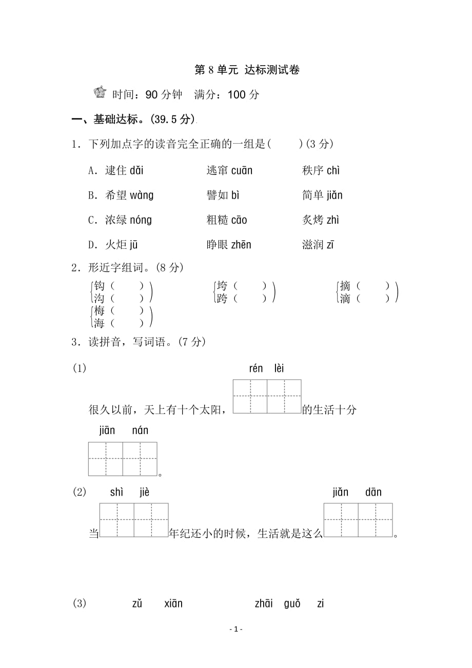 [荐]2021人教语文二年级下册 第八单元.含答案_第1页